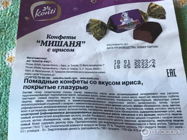 мишаня с ирисом. конфеты умка с ирисом. конфеты мишаня с ирисом конти. конфеты умка конти с ирисом. конфеты конти мишаня с ирисом *1кг 20596.