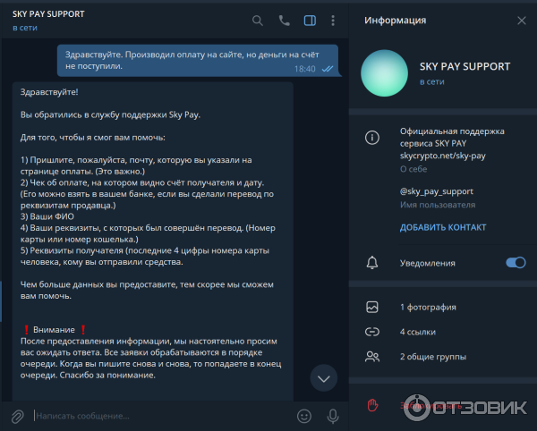 SkyCrypto.net - криптовалютный обменник фото