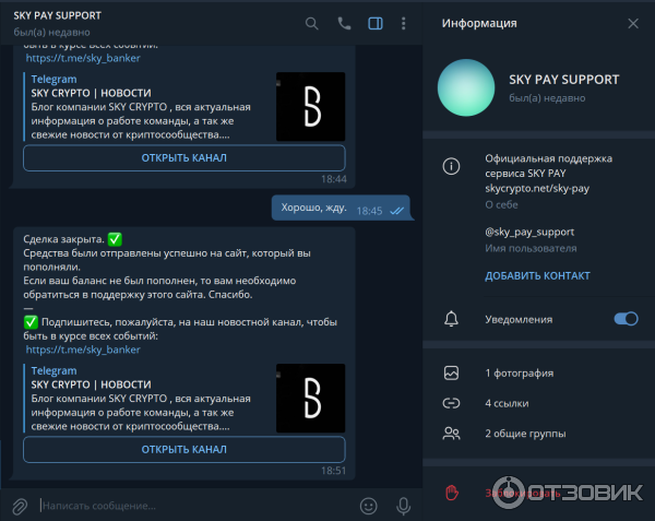 SkyCrypto.net - криптовалютный обменник фото