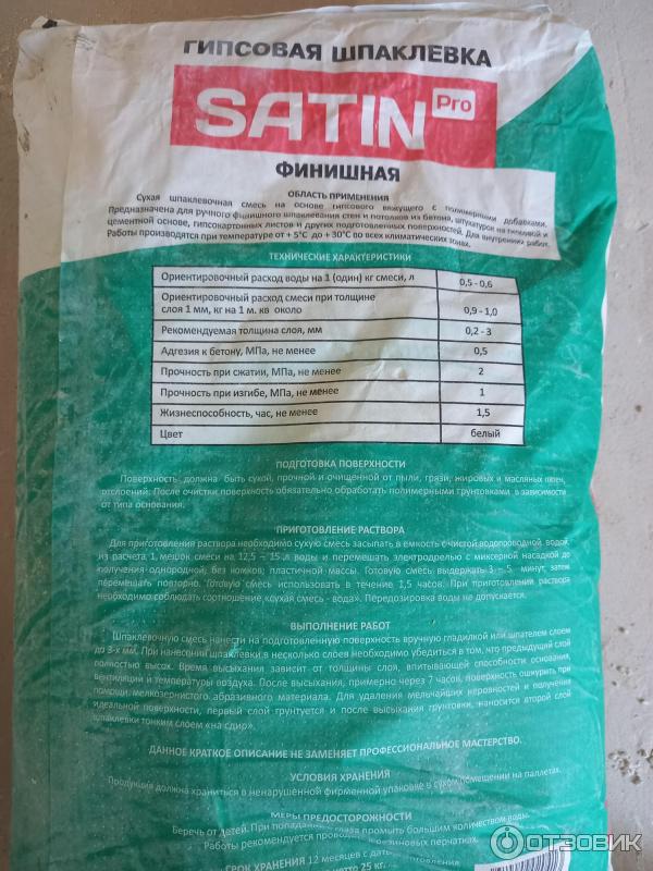Отзыв о Финишная шпаклевка LITOX SatinPro | слишком много мела тянется ...