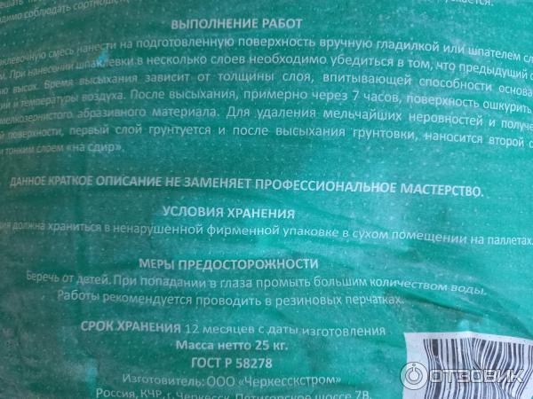 Отзыв о Финишная шпаклевка LITOX SatinPro | слишком много мела тянется ...