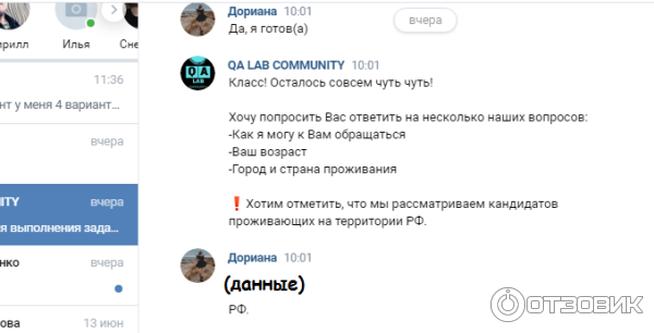 Поиск кандидатов на удаленную вакансию QA LAB COMMUNITY фото