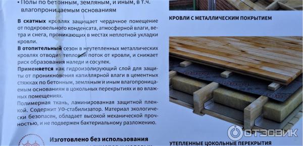 Отзыв о Подкровельная пленка "Ондутис" | Материал, необходимый для ...