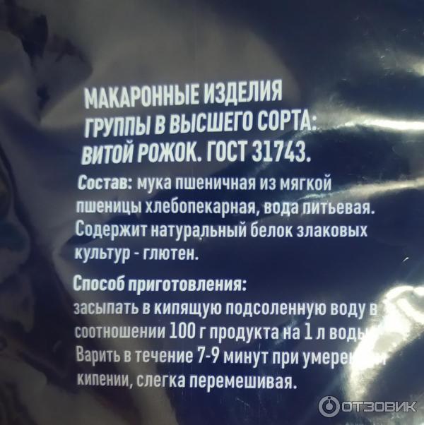 Отзыв о Макаронные изделия Монте Бьянко "Витой Рожок" | Отличные рожки ...