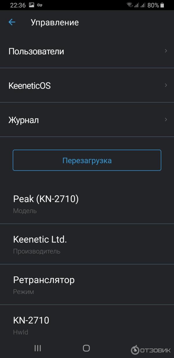 Мобильное приложение Keenetic