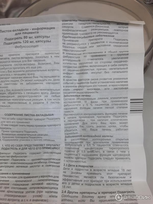 таблетки валодип 10/160. таблетки подагрель 80 мг. таблетки подагрель 80 мг. подагрель капс 80мг 30. таблетки подагрель 80 мг.