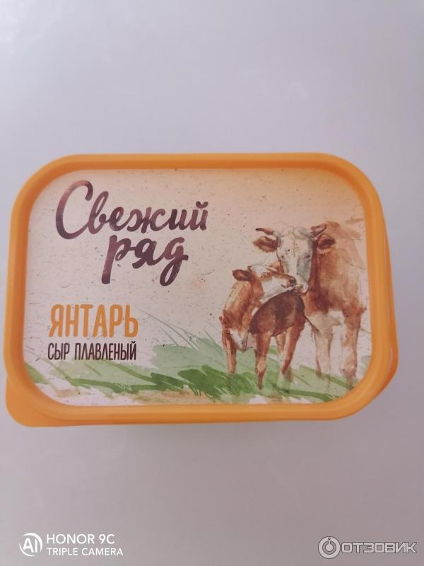 Свежий ряд. Сыр плавленый свежий ряд. Свежий ряд янтарь сыр плавленный. Сыр плавленый свежий ряд янтарь. Сыр свежий ряд плавленвц.