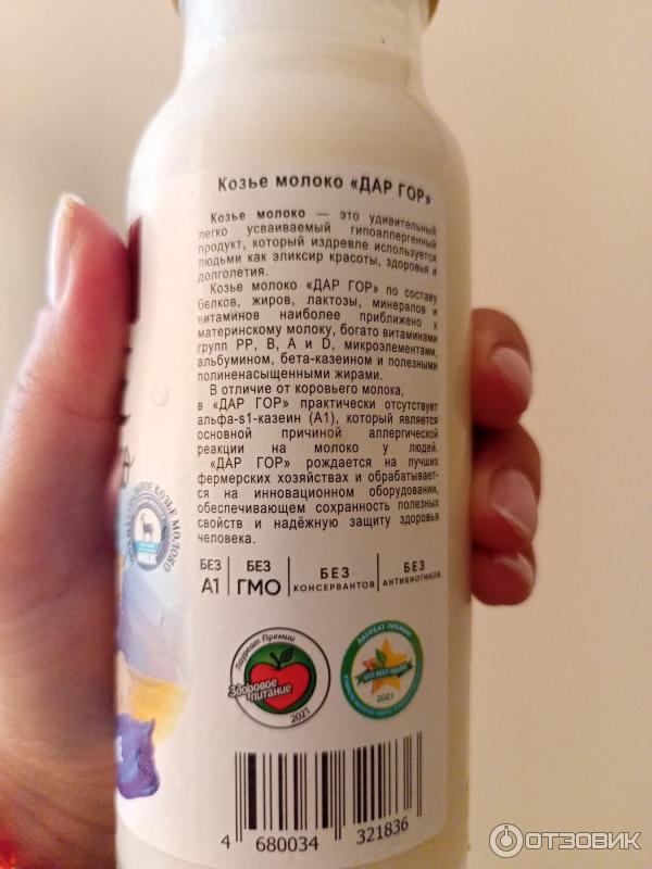 молоко козье ультрапастеризованное. 5%, «село зелёное». молоко козье эльнатюр 2. козье молоко отзывы форум. козье молоко отзывы форум.