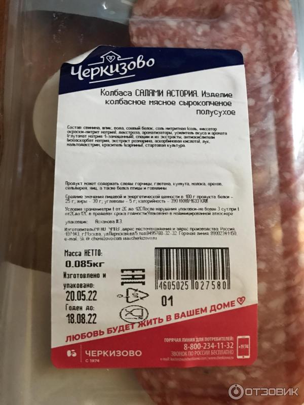 колбаса докторская по черкизовски состав. колбаса московская черкизово. колбаса черкизово полукопченая варшавская. колбаса салями астория. сервелат черкизово сервелетти.