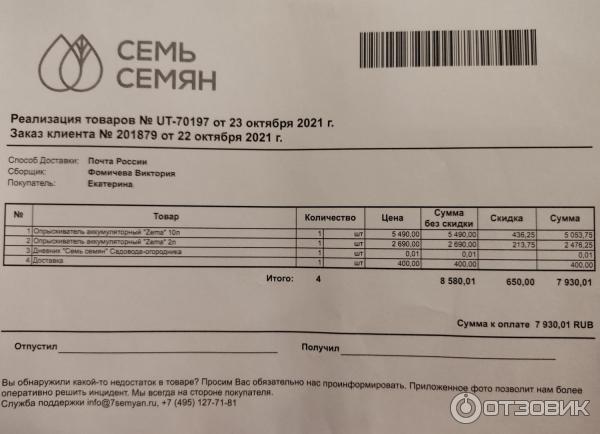 Опрыскиватель аккумуляторный Zema