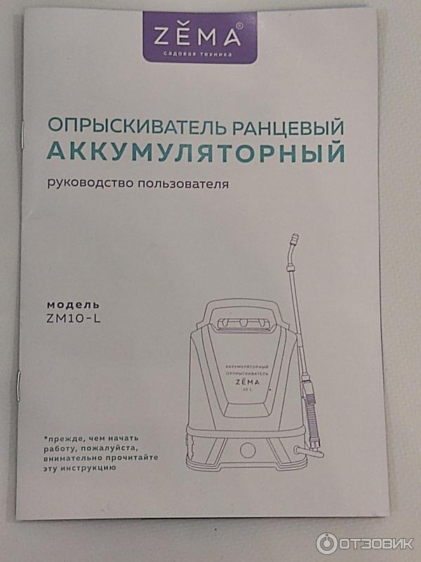 Опрыскиватель аккумуляторный Zema