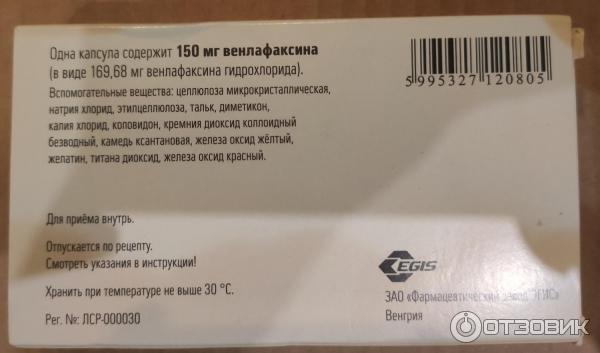 Отзыв о Антидепрессант Egis "Велаксин" | Хороший препарат, удобный ...