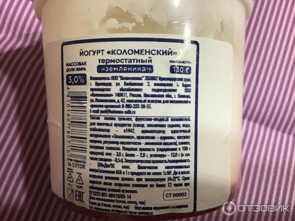 Отзыв о Йогурт из молока термостатный Коломенское молоко | Йогурт точно ...