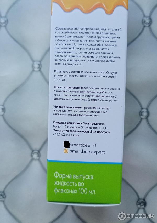 Отзыв о Иммуно-бальзам Smart Bee "Смартик" | Отличный бальзам для ...