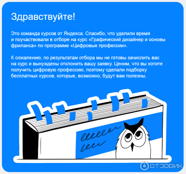Скриншот письма