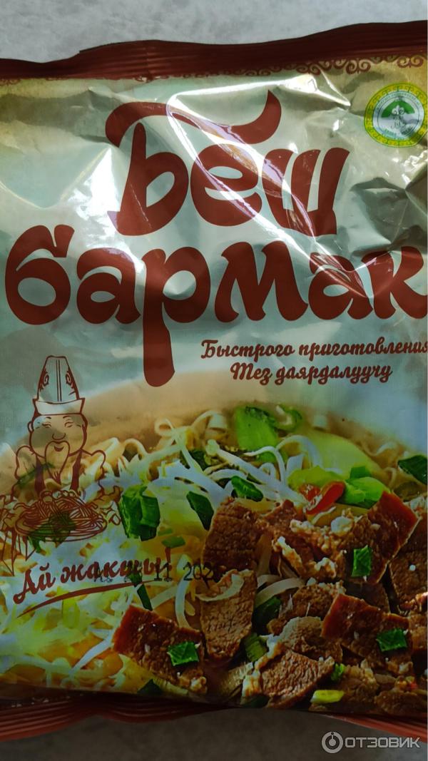 Бешбармак быстрого приготовления. Бешбармак быстрого приготовления. Бешбармак быстрого приготовления. Бешбармак суп. Сочни для бешбармака.