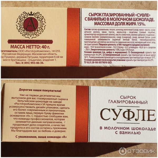 сырок глазированный ростагрокомплекс в молочном шоколаде. ростагрокомплекс сырок 1 процентный. сырок рост агро комплекс. штрих код на сырок ростагрокомплекс молочный шоколад ваниль. нуга б.