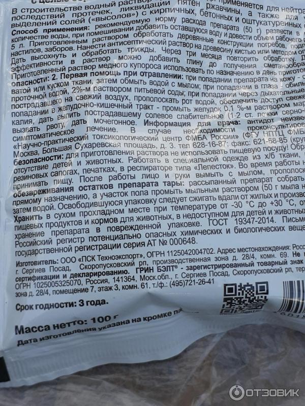 Antiseptické a protiplísňové činidlo Green Belt Copper sulfát