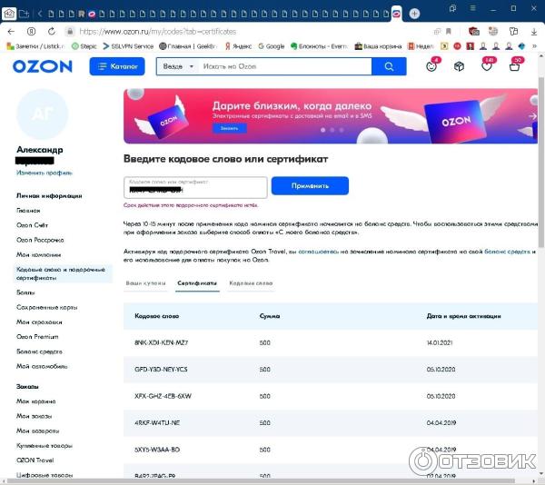 Как оплатить подарочным сертификатом озон. Сертификат Озон. Электронный сертификат OZON. Код сертификата Озон. Подарочный сертификат OZON.