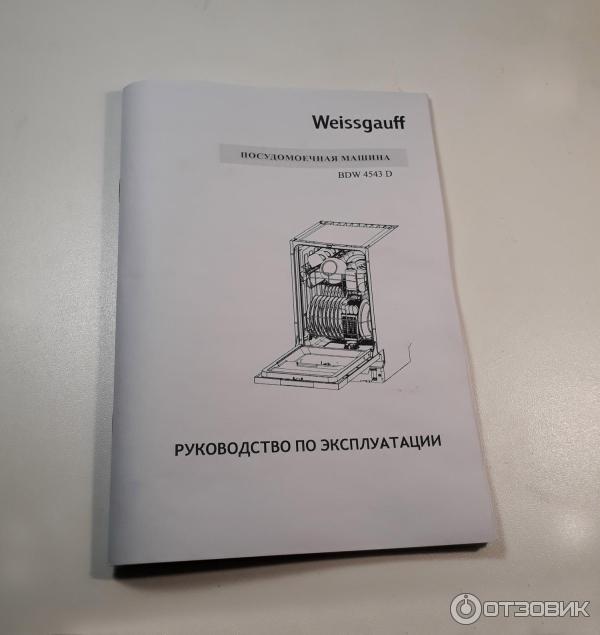 Отзыв о Посудомоечная машина Weissgauff BDW 4543 D | Полезная помощница.