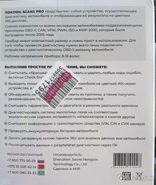Автосканер Rokodil ScanX Pro фото