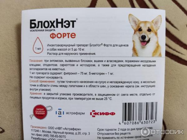 астрафарм капли от блох и клещей блохнэт max для собак 10-20 кг. инсектал капли для собак от 2 до 4 кг. капли барс для собак от клещей. капли от блох для собак инструкция. барс капли на холку для кошек.