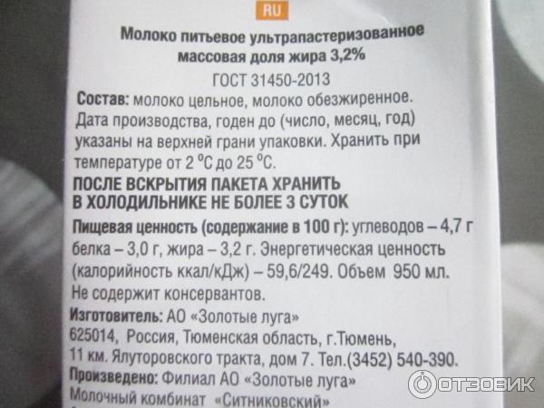 Отзыв о Молоко "Золотые луга" 3, 2% | Молоко как молоко- годится для всего.