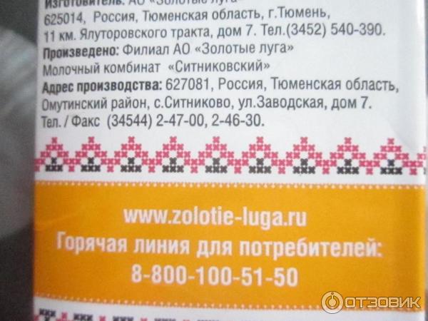 Отзыв о Молоко "Золотые луга" 3, 2% | Молоко как молоко- годится для всего.