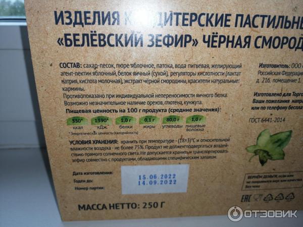 Отзыв о Белевский зефир "Старые Традиции" | Вкусный, нежный ...