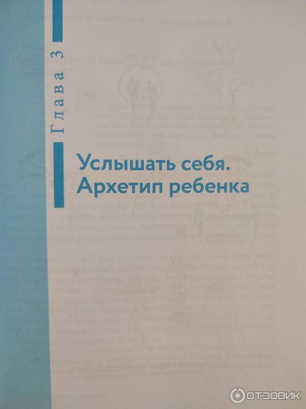 Отзыв о Книга "Говори с собой правильно: как справиться с внутренним ...