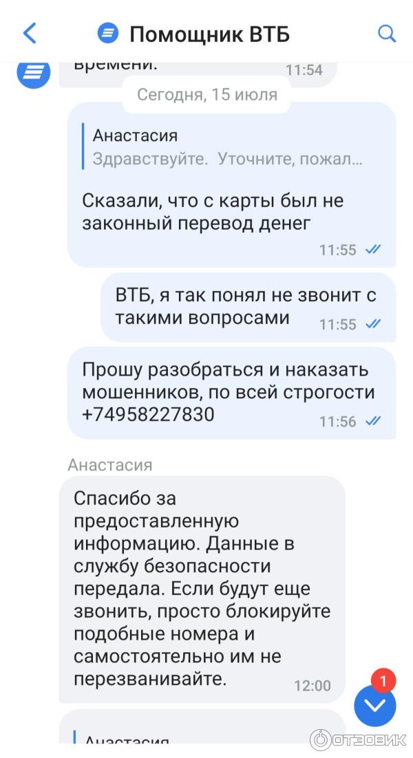 Что делать, если ваш личный кабинет не защищен от интернет-мошенников ВТБ, а телефонные сообщения неэффективны. даже если вы ничего не говорите и не предоставляете никаких подтверждений здесь