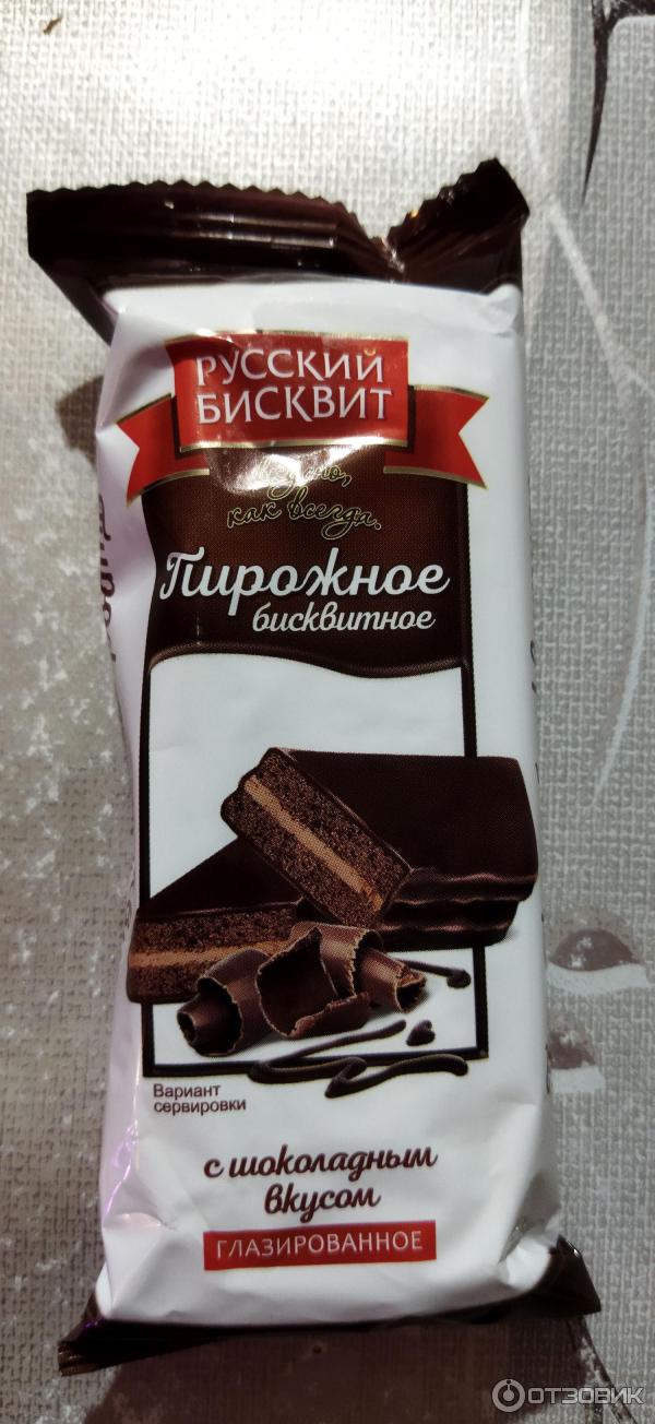 русский бисквит пирожное с шоколадным. русский бисквит пирожное с шоколадным. пирожное русский бисквит шоколадное. пирожное русский бисквит с шоколадным вкусом. пирожное бисквитное русский бисквит с шоколадным вкусом.