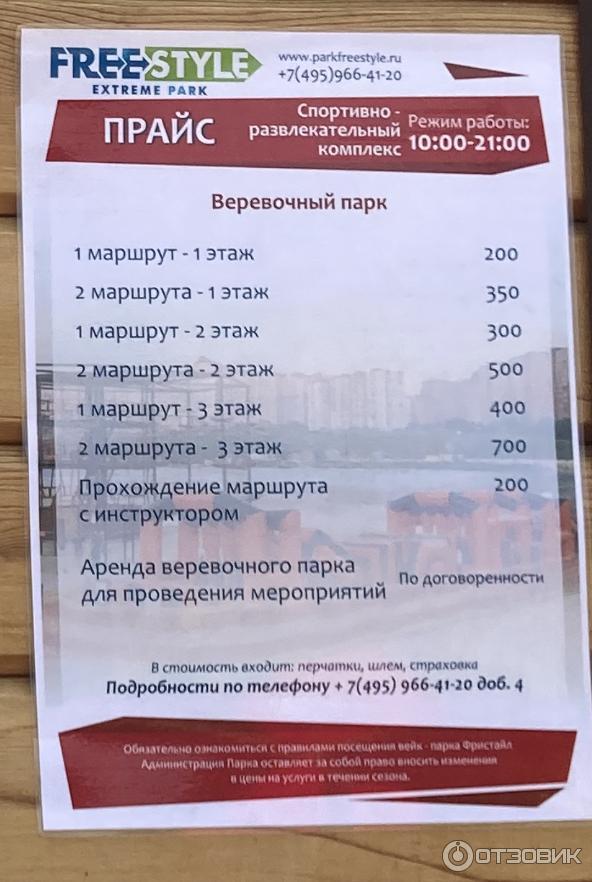 Прайс на веревочный парк Дзержинский карьер