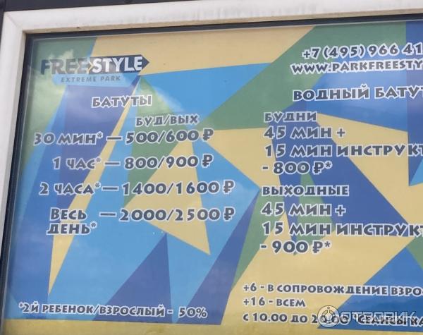 Прайс на батут Дзержинский карьер
