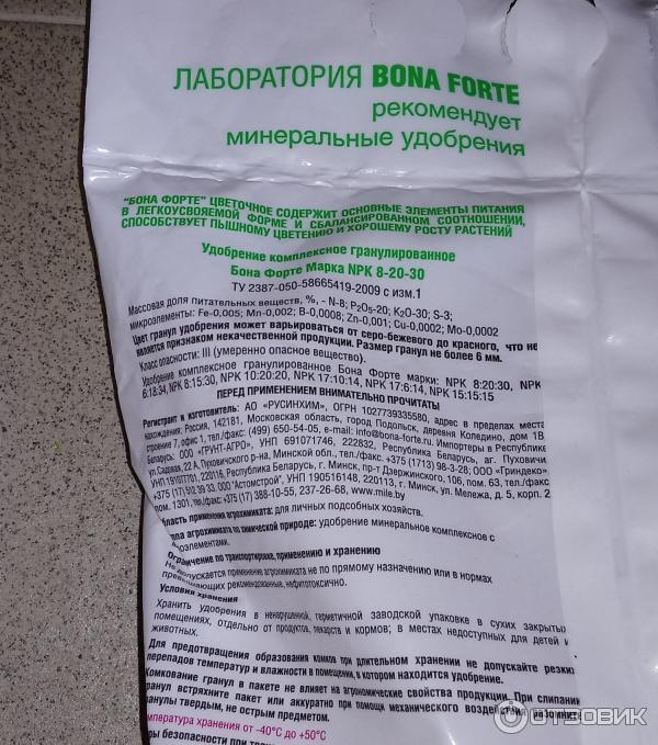 Отзыв о Удобрение Bona Forte Цветочное | ... качественное ...