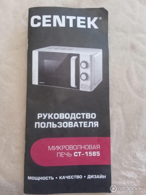 Отзыв о Микроволновая печь Centek CT-1585 | Качественная микроволновая ...