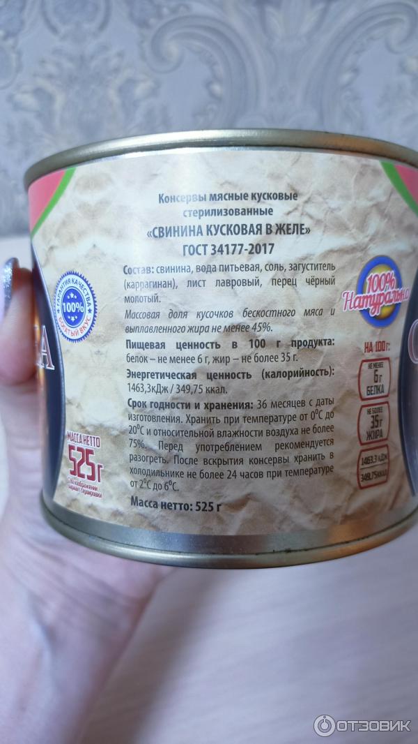 Отзыв о Свинина кусковая в желе "Старково" | Свинины там "кот наплакал ...