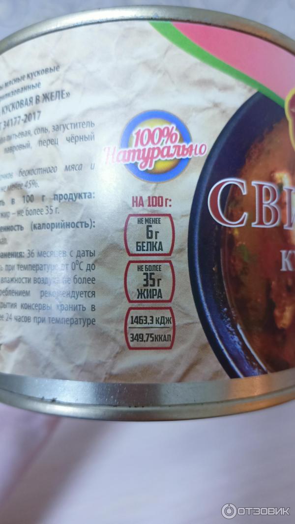 Отзыв о Свинина кусковая в желе "Старково" | Свинины там "кот наплакал ...