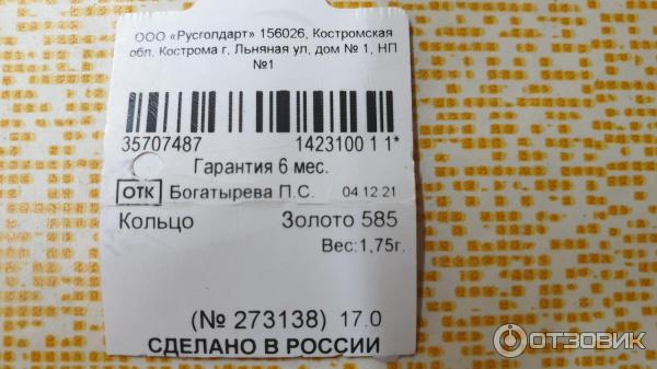 Золотое кольцо Sunlight, фото
