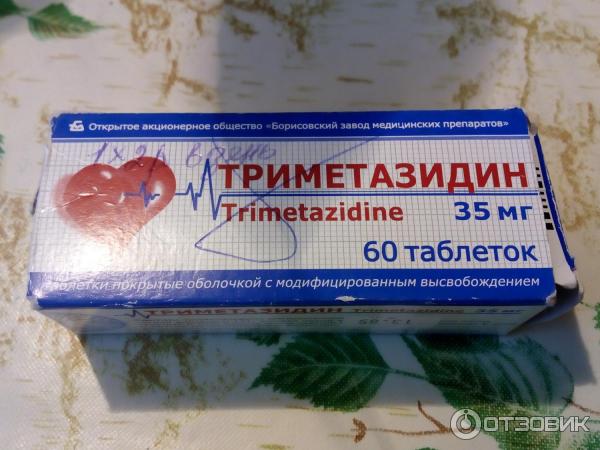 аспекард 75мг. ревалон 300 бзмп беларусь. нистатин борисовский завод. триметазидин борисовский. препараты борисовского завода.