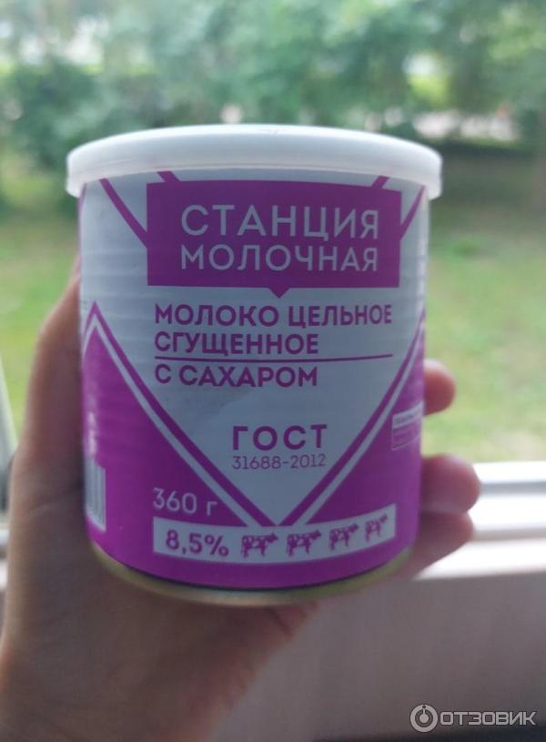 сгущенка станция молочная отзывы. станция молочная продукция сгущенное молоко.