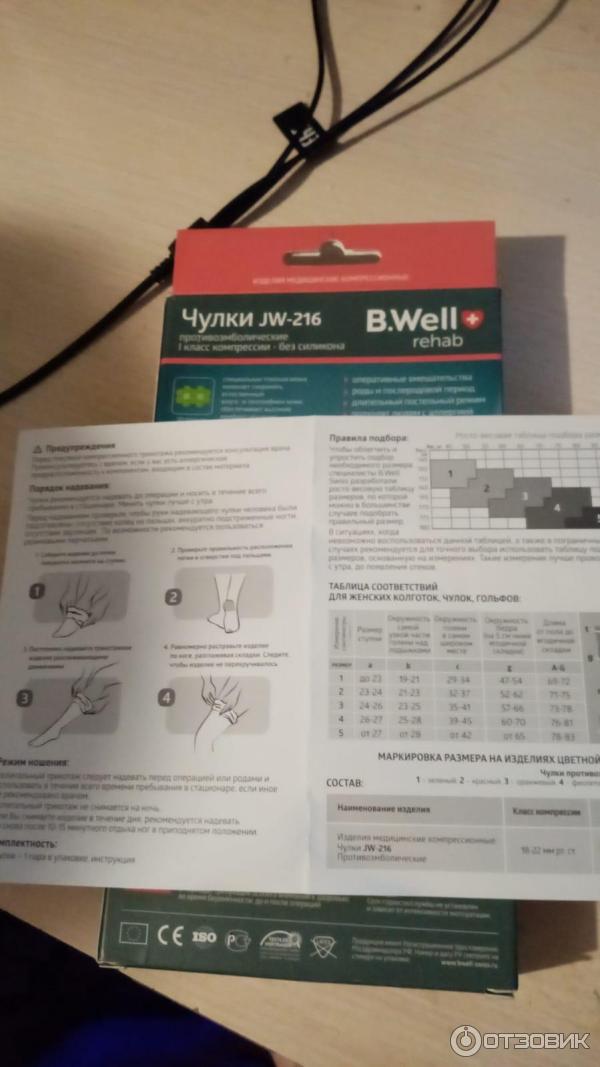 Отзыв о Чулки противоэмболические B.Well rehab JW-216 | Очень комфортные