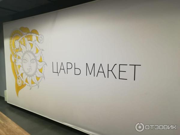 Работа царь макет. Работа царь макет