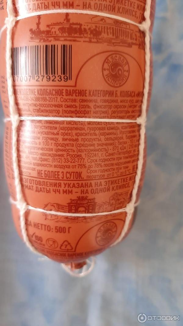 кампомос колбаса. кампомос колбаса вареная докторская. красная колбаса. молочный стандарт вареная. штрих код колбаса докторская.