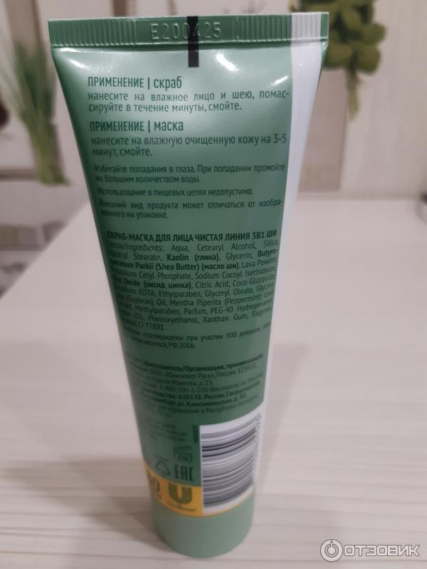 Отзыв о Скраб - маска Чистая линия 3 в 1 "Масло Ши Цинк и Глина" | Для ...