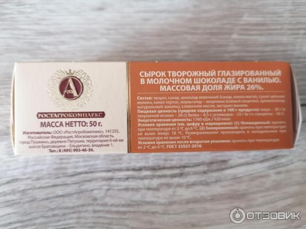 сырок глазированный ростагрокомплекс в молочном шоколаде. глазированный сырок святогорье ванильный. сырок глазированный ростагрокомплекс в молочном шоколаде. ростагрокомплекс сырки. нуга а.