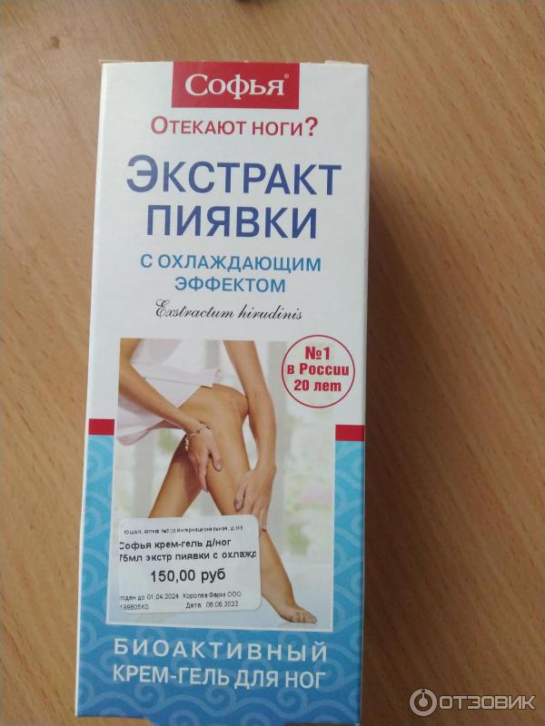 Отзыв о Венотонизирующий крем для ног Форафарм "Софья" Экстракт пиявки ...
