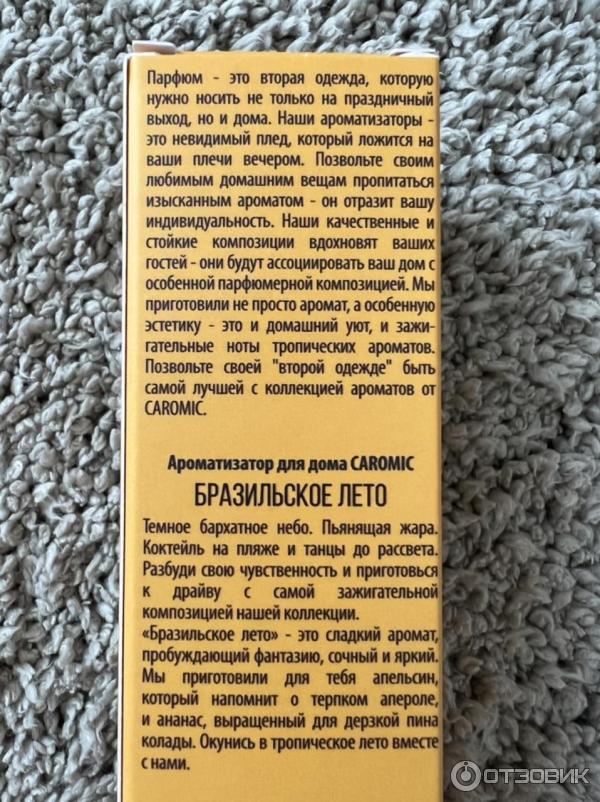 Отзыв о Ароматизатор для дома CAROMIC "Бразильское лето" | Бразильское ...