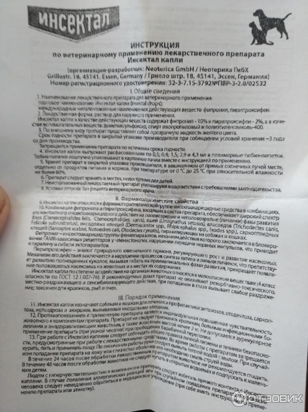 капли от блох инструкция по применению. капли барс для собак инструкция. авз дельцид инсектоакарицидное средство 5ампул*2мл. барс капли против блох от клещей. капли барс для собак состав.
