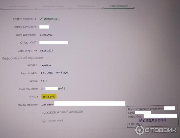 Обезличенные металлические счета Сбербанка России фото